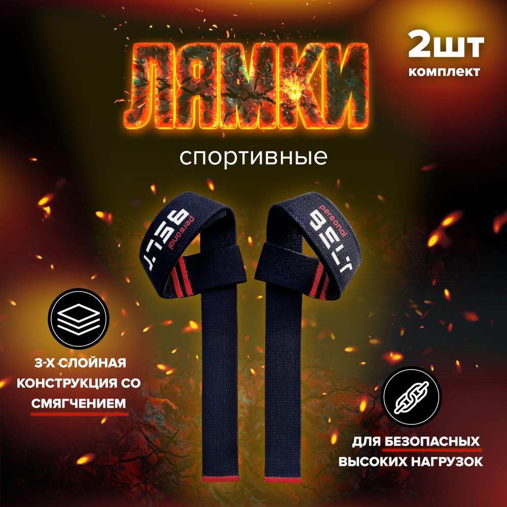 Лямки для тяги. Ремни для штанги. Неопреновая вставка. Комплект 2 штуки ...