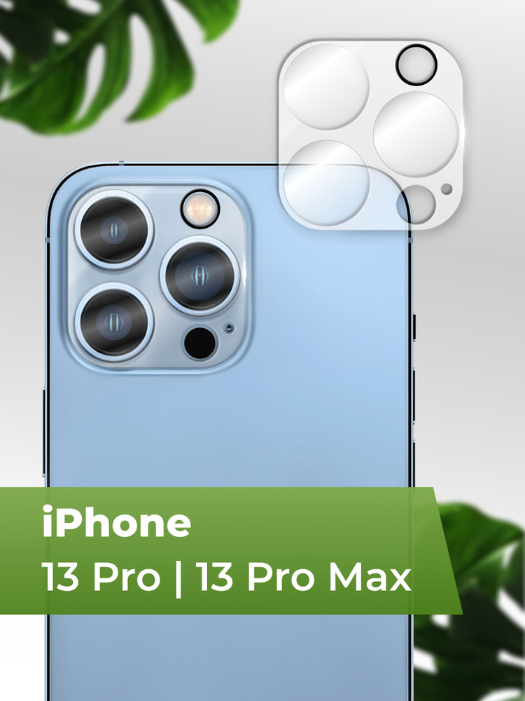 Защитное противоударное стекло для камеры Apple iPhone 13 Pro и 13 Pro ...