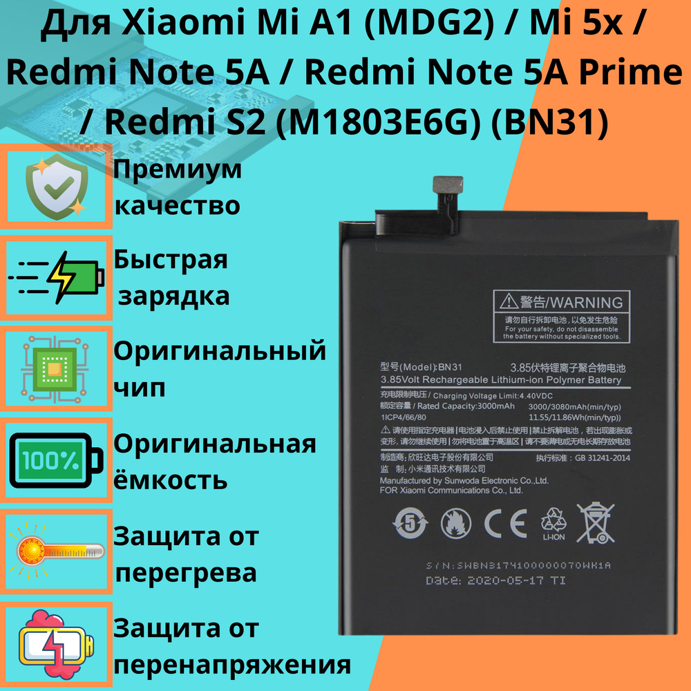 Аккумулятор для Xiaomi Mi A1 (MDG2) / Mi 5x / Redmi Note 5A / Redmi Note 5A  Prime / Redmi S2 (M1803E6G) (BN31) - купить с доставкой по выгодным ценам в  интернет-магазине OZON (1261686984)