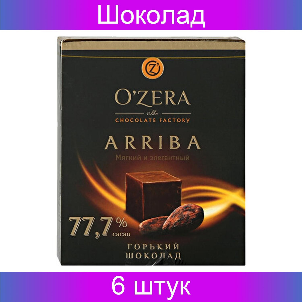 Шоколад порционный O'ZERA "Arriba", горький (какао 77,7%), 90 грамм, 6 штук  #1