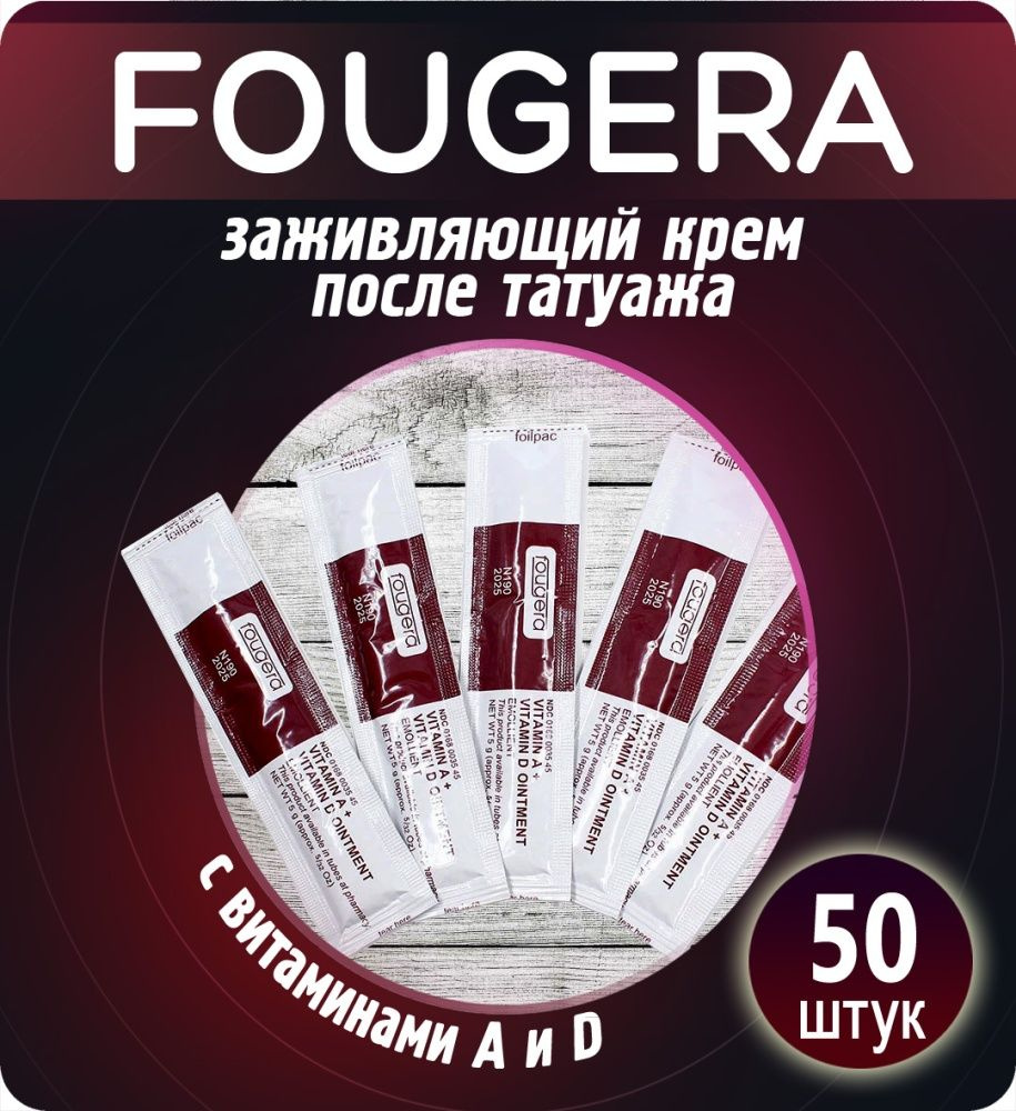 Fougera Крем, вазелин, мазь, бальзам для заживления после татуажа, тату, перманента кожи губ, бровей, #1