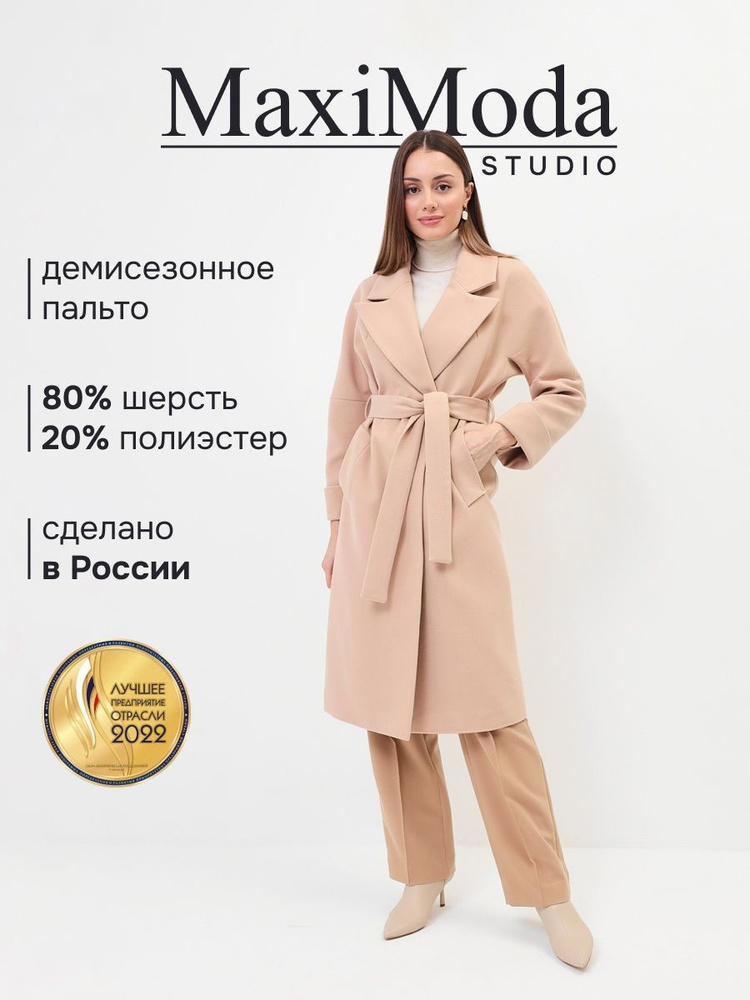 Пальто MAXIMODA STUDIO #1