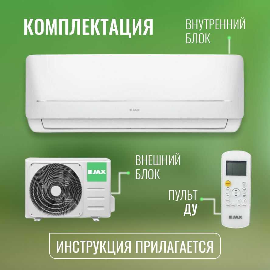 Сплит система JAX ACE-08HE NEO YORK (R32) (завод Midea) - купить по  доступным ценам в интернет-магазине OZON (484613924)