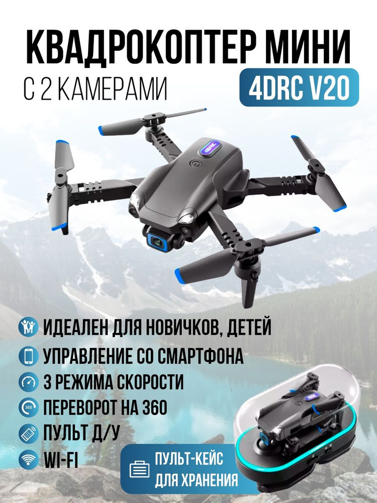 Квадрокоптер с камерой 4DRC V20, Wi-Fi, 2 камеры HD, 1 аккумулятор ...