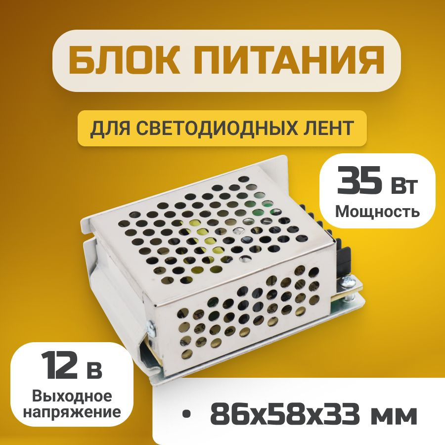 Блок питания для светодиодной ленты General Lighting Systems, 12В, 35 Вт,  IP20 - купить по выгодной цене в интернет-магазине OZON (876846915)