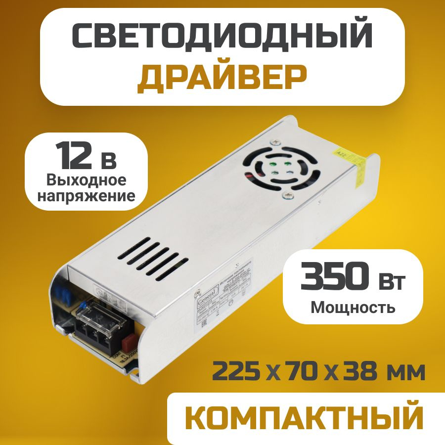 Блок питания для светодиодных LED лент и модулей 12В 29А 350Вт с кулером  для дома, акцентной подсветки, интерьера