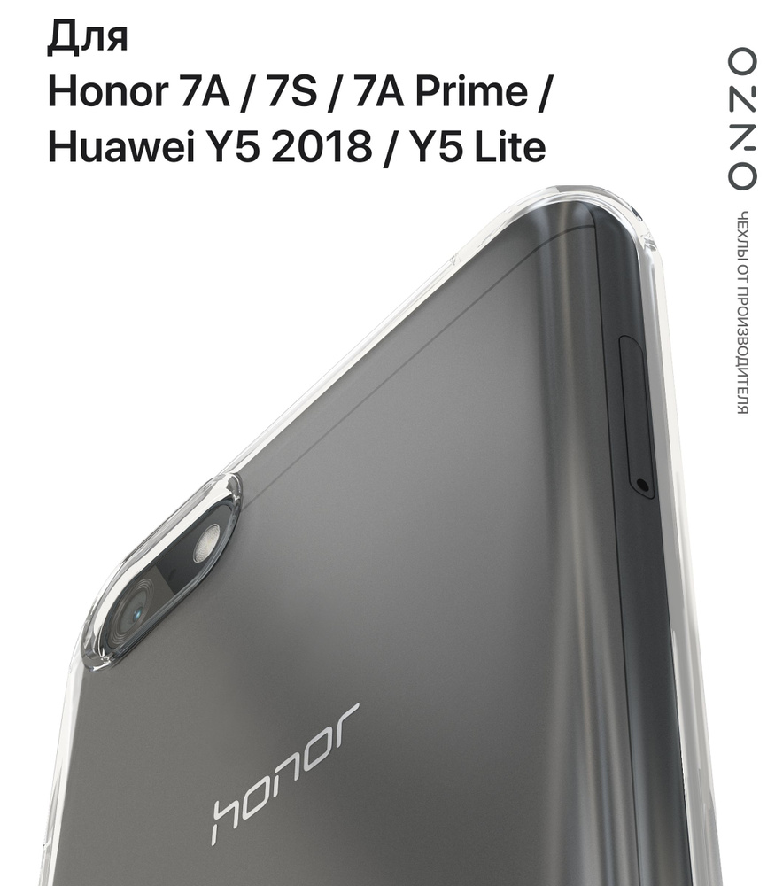 Чехол на Хонор 7А Прозрачный Чехол на Honor 7A Чехол Хонор 7с - купить с  доставкой по выгодным ценам в интернет-магазине OZON (264533793)