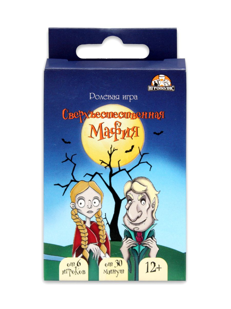 Карточная игра Сверхъестественная мафия 12+ (картигр) - купить с ...