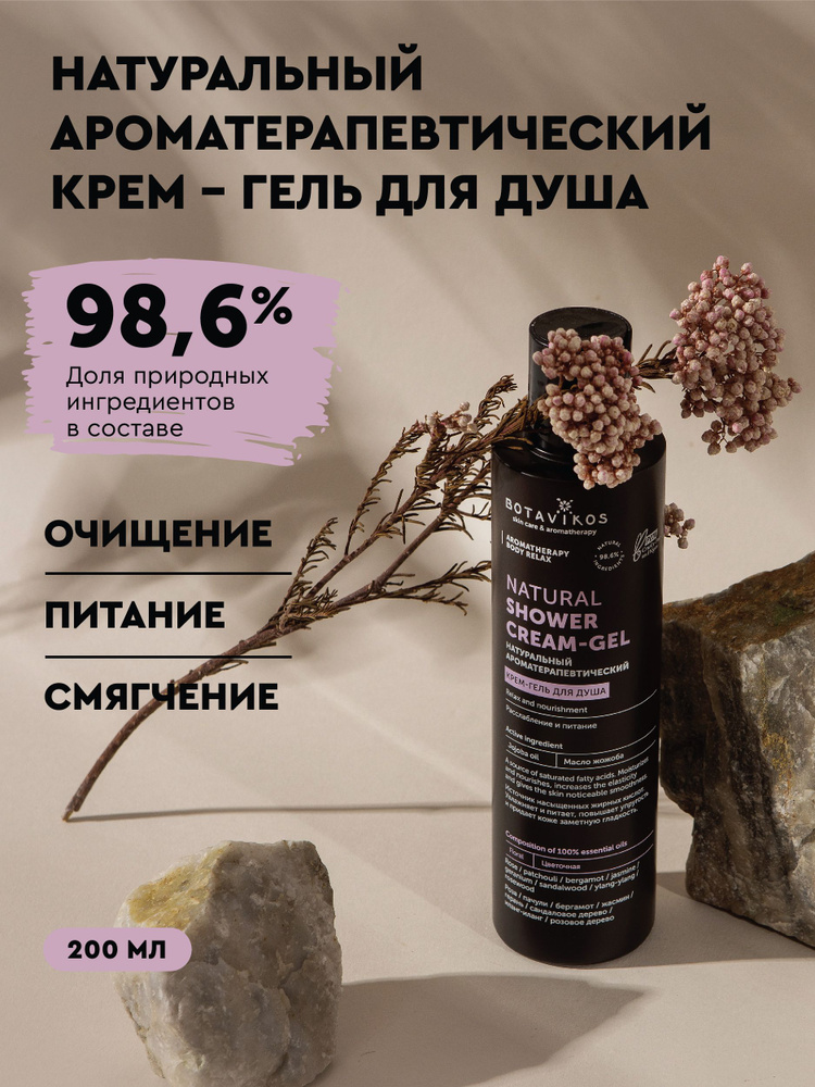 Крем-гель для душа расслабляющий body relax #1