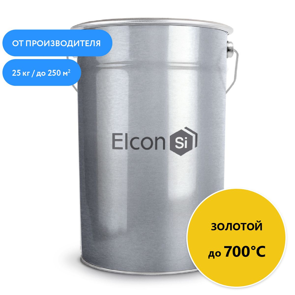 Термостойкая эмаль Elcon Max Therm золото до 700 градусов, 25 кг #1