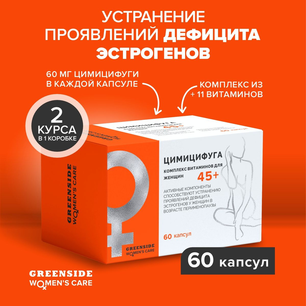 Цимицифуга с комплексом витаминов для женщин 45+ при климаксе и менопаузе,  капс 450 мг, №60 - купить с доставкой по выгодным ценам в интернет-магазине  OZON (543737606)