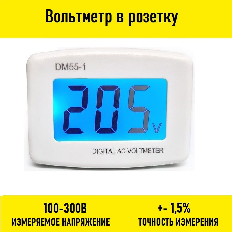 Вольтметр в розетку 100V-300V купить по выгодной цене с доставкой по ...