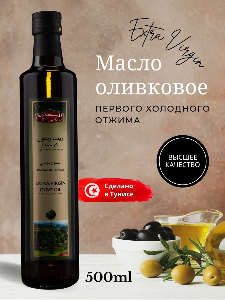 Оливковое масло нерафинированное высшего качества холодного отжима Extra Vergine ESSAADA, Тунис 500 мл #1