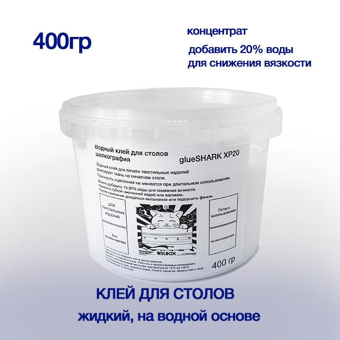 клей фиксации в шелкографии - купить с доставкой по выгодным ценам в ...