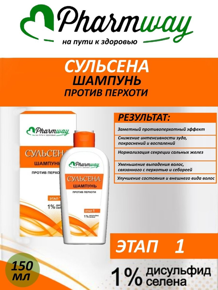 Витэкс Шампунь для волос PHARMWAY СУЛЬСЕНА против перхоти 1%, 150мл  #1