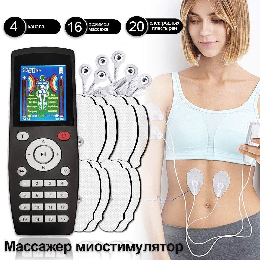 Миостимулятор массажер для тела EMS+TENS EMS-200, тренажер для мышц, 4  канала, 8 электродов, 16 режимов 02 - купить с доставкой по выгодным ценам  в интернет-магазине OZON (1483497774)