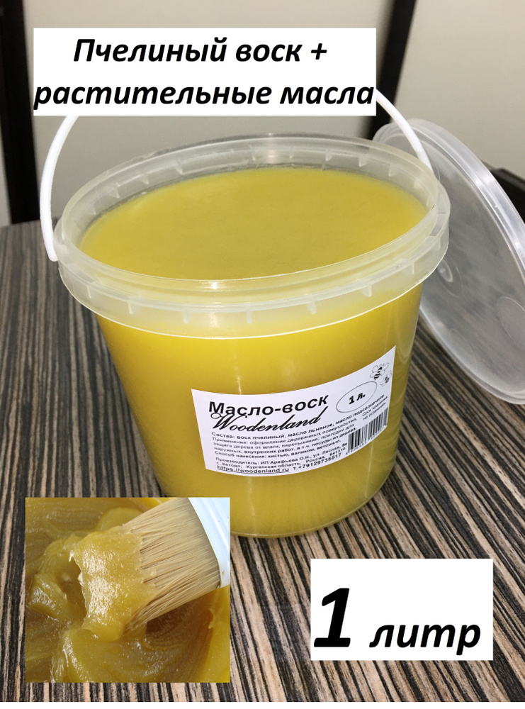 Масло воск для дерева «Oil Wax»