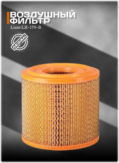 Фильтр воздушный LUXE Фильтр воздушный УАЗ 3741, 31512 инжектор Luxe LX ...