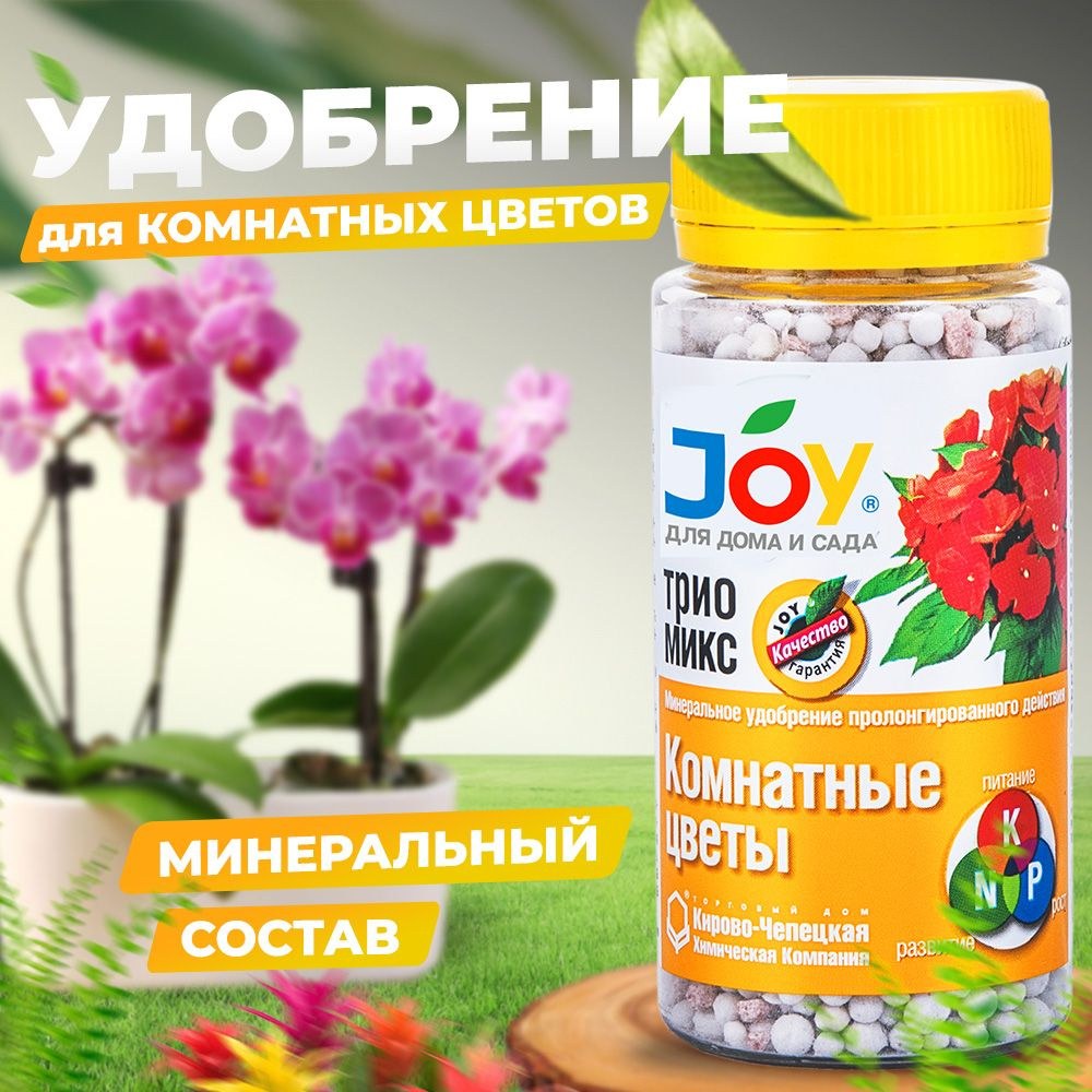 JOY Удобрение