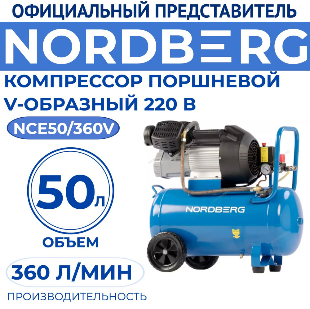 Компрессор Масляный Nordberg, 2200 Вт - купить по выгодным ценам в ...