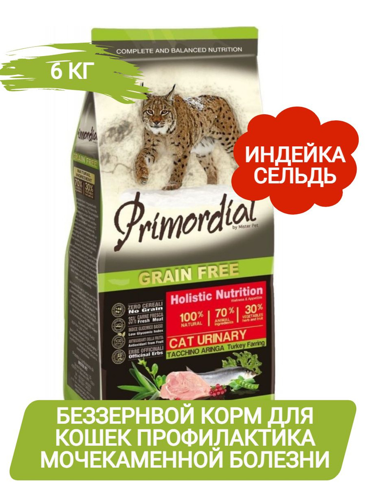 Primordial Urinary Turkey&Herring корм для кошек для профилактики мочекаменной  болезни, индейка/сельдь 6кг - купить с доставкой по выгодным ценам в  интернет-магазине OZON (884732223)