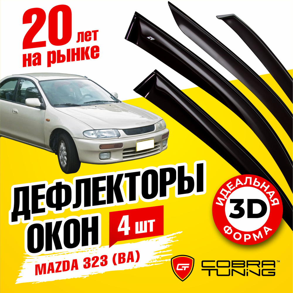 Дефлектор для окон Cobra Tuning M22294 323 купить по выгодной цене в  интернет-магазине OZON (545501476)