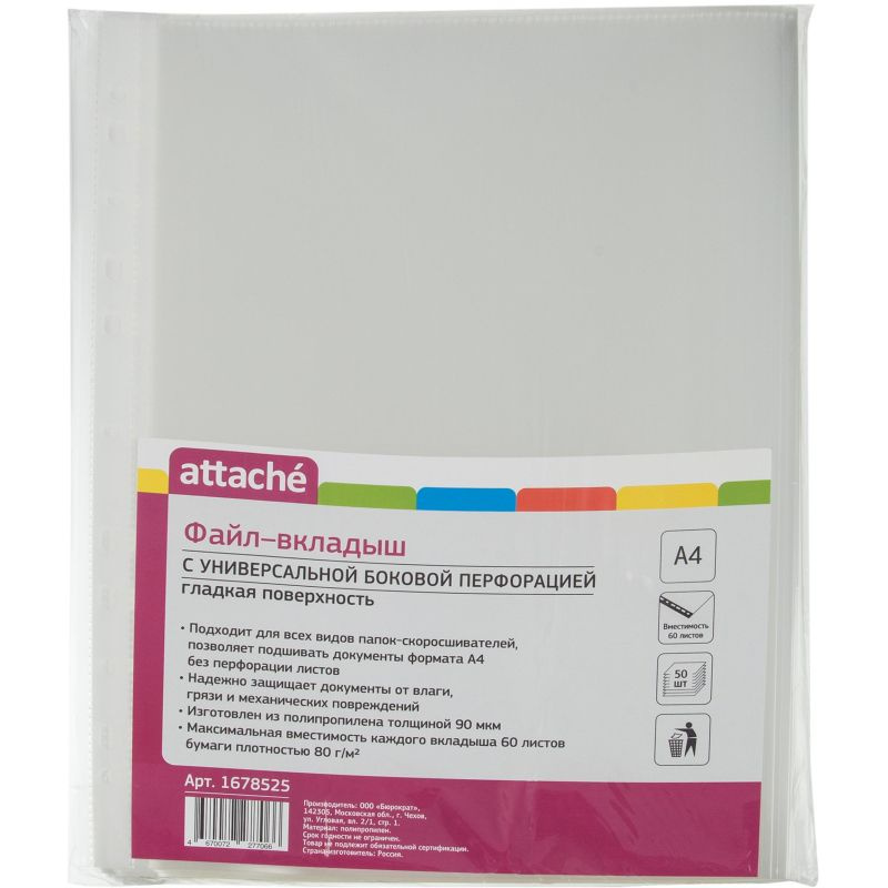 Attache Файл A4 (21 × 29.7 см) 50 шт., 90 мкм #1