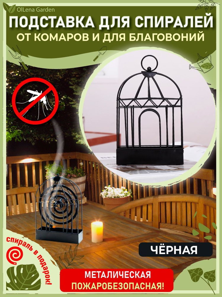 OlLena Garden / Подставка для спиралей интерьерная, держатель для ...