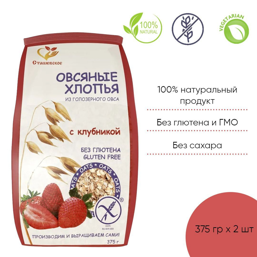 Хлопья овсяные из голозёрного овса натуральные, без глютена, с ...