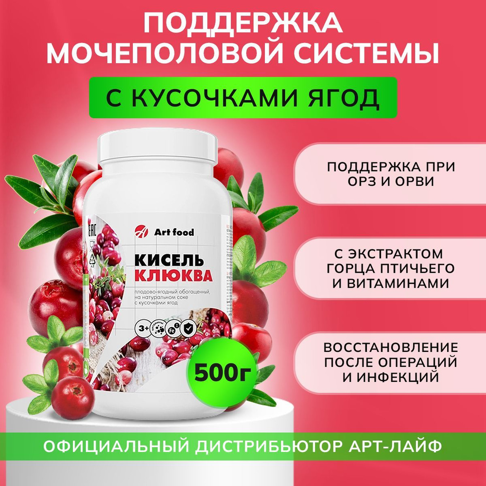 Кисель "Клюква" с ягодами Обогащен витаминно-минеральным комплексом. Источник витамина С  #1
