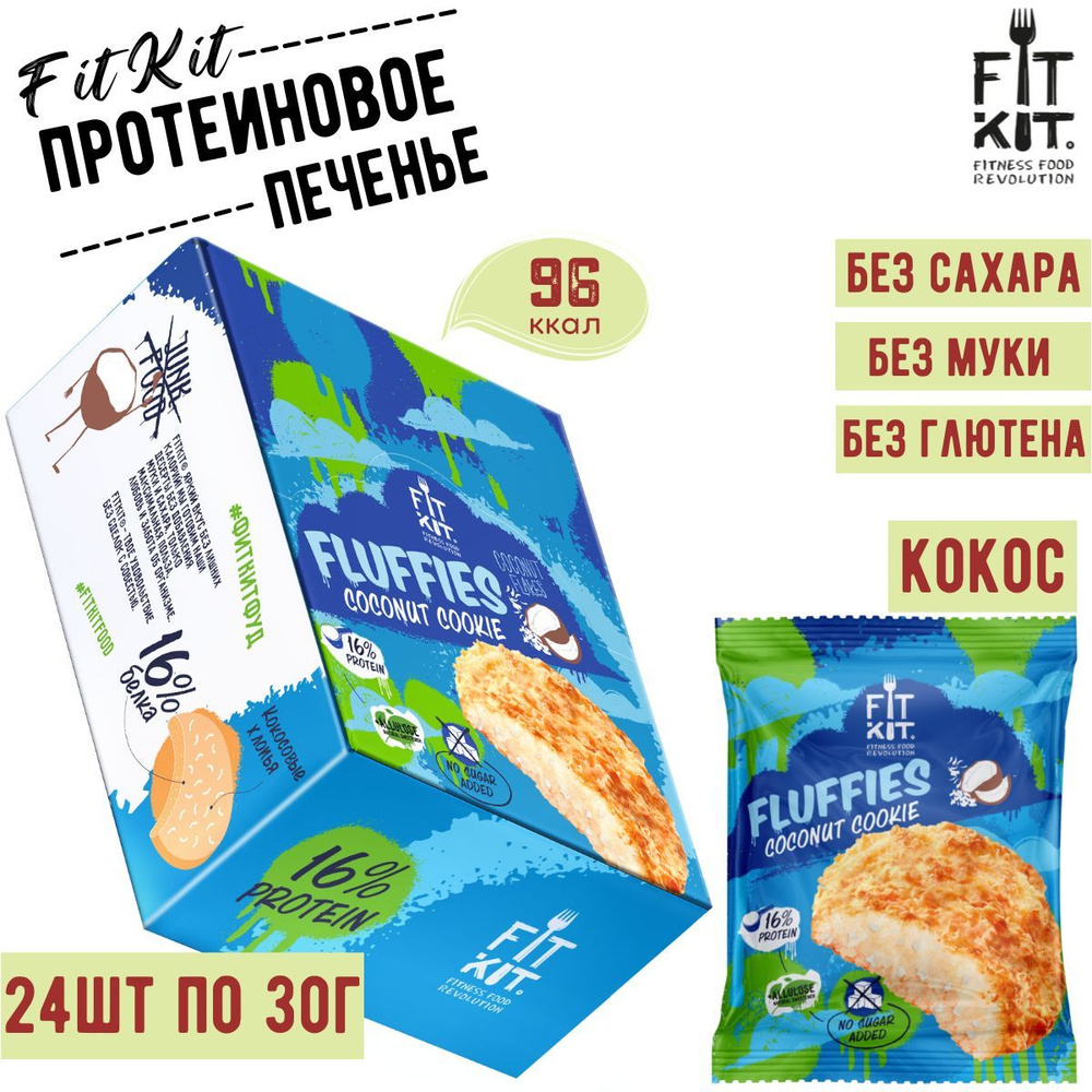 Протеиновое печенье FIT KIT 