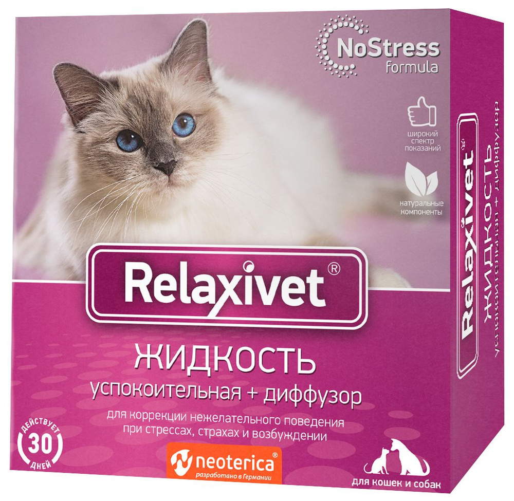 Relaxivet (Neoterica) жидкость с диффузором для кошек и собак,  успокоительная, 45 мл - купить с доставкой по выгодным ценам в  интернет-магазине OZON (890782210)