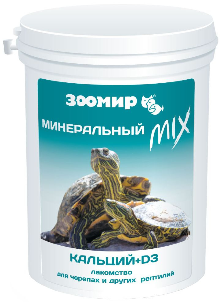 Лакомство Зоомир Минеральный Mix для черепах и других рептилий, с кальцием и D3, 250 мл, 100 г  #1