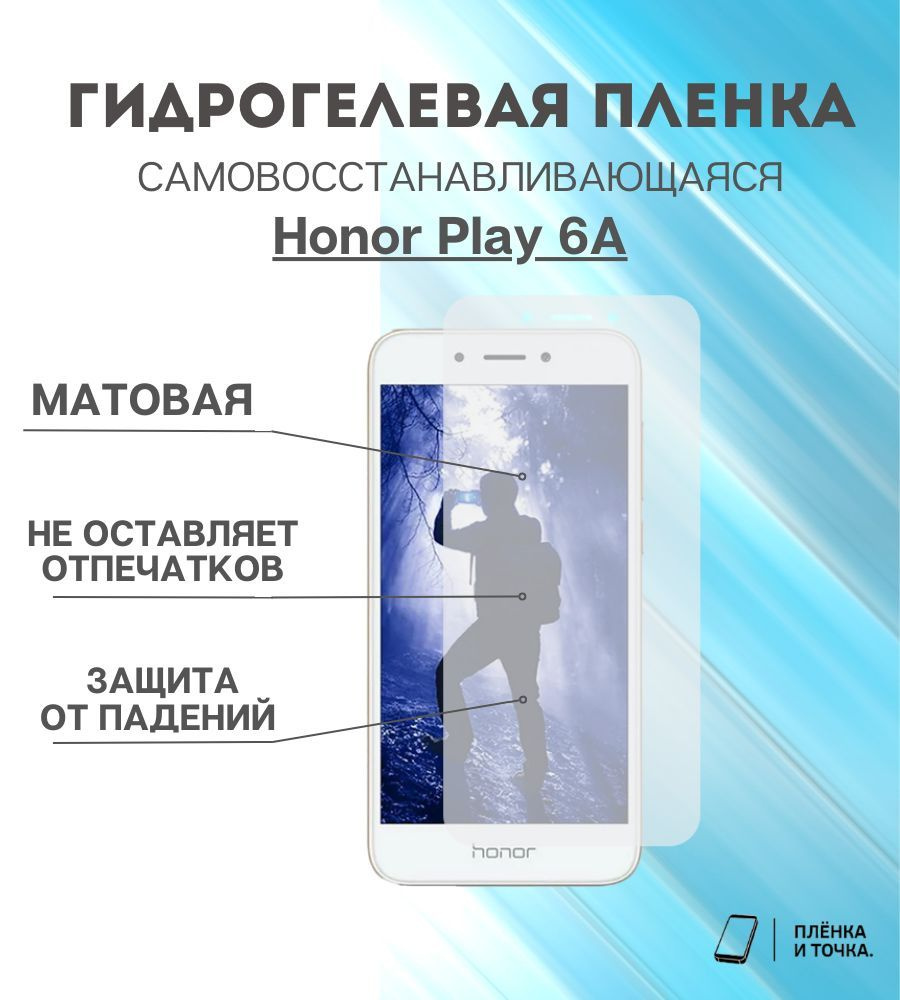 Защитная пленка Honor Play 6A - купить по выгодной цене в интернет-магазине  OZON (889937482)