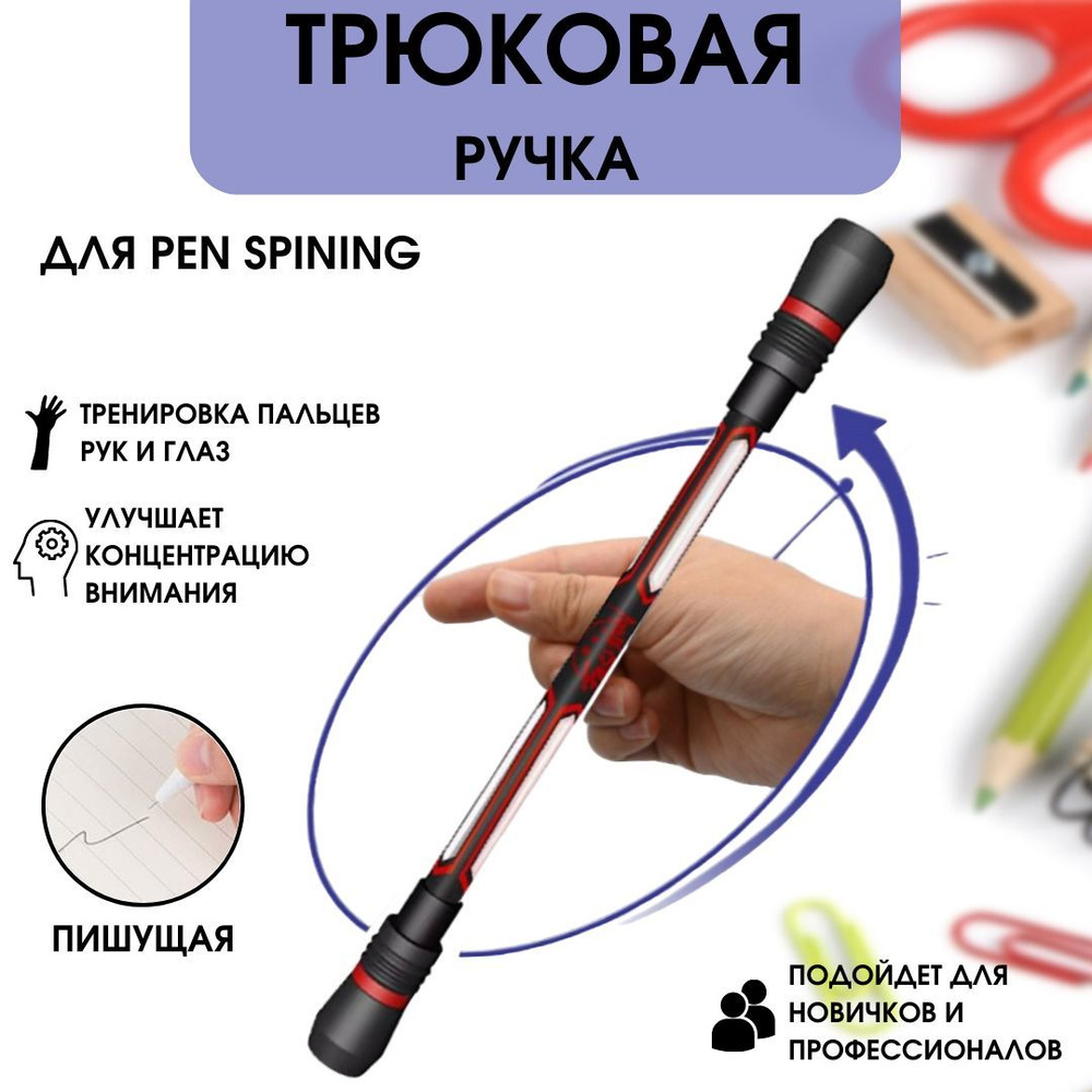 Интернет магазин ручек для пенспиннинг SpinPen