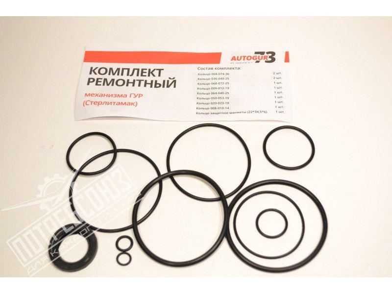 Ремкомплект гур газель. 453461. Шнкф 453461. 136. Ремкомплект гур уаз.