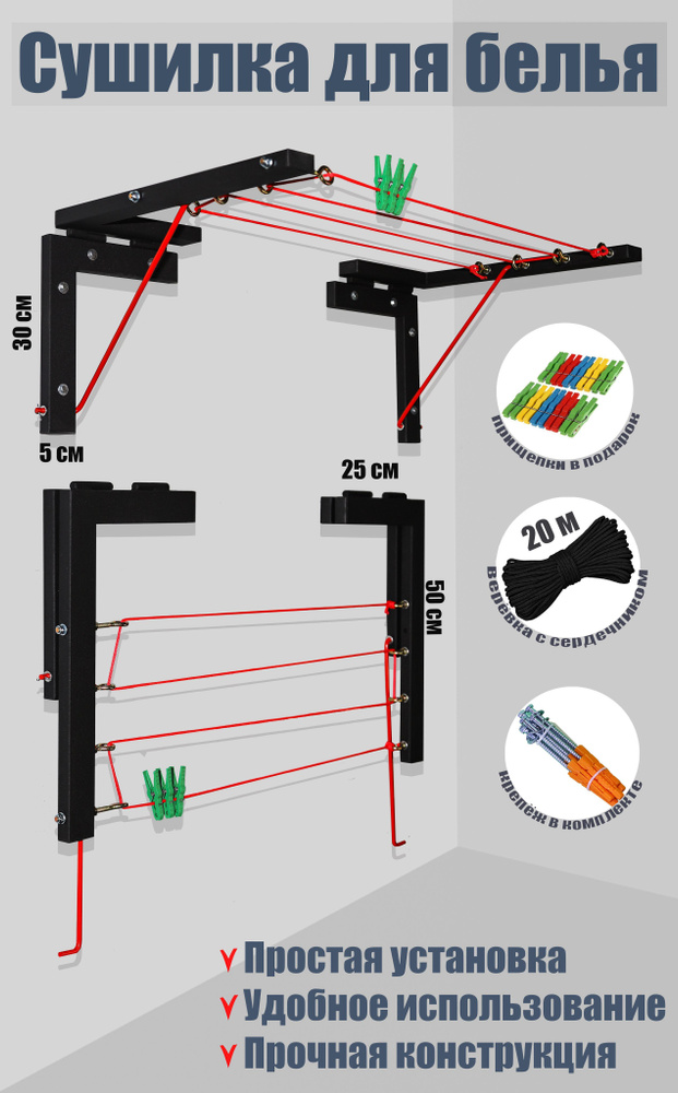 Сушилка для белья настенная, складная. Стальные кронштейны 50*25*30 см. Чёрный цвет с черной веревкой. #1