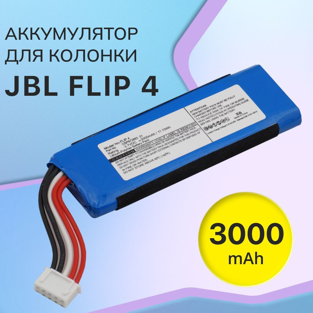 Аккумулятор для беспроводной колонки JBL Flip 4 / GSP872693 01 / CS-  JMF310SL (11.1Wh, 3000mAh, 3.7V) - купить с доставкой по выгодным ценам в  интернет-магазине OZON (752218257)