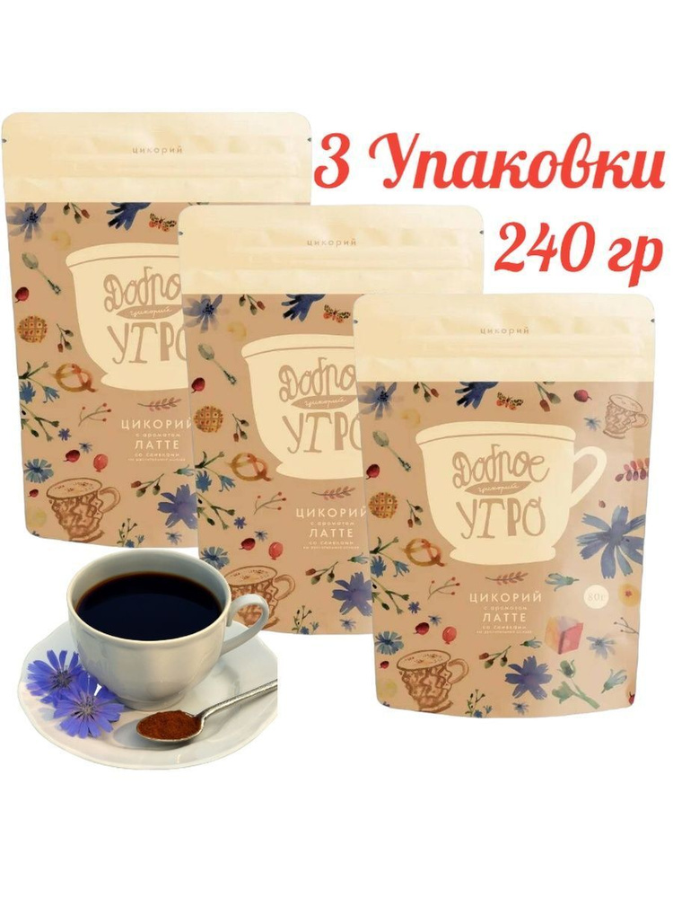 Доброе утро Цикорий 240г. 3шт. - купить с доставкой по выгодным ценам в ...