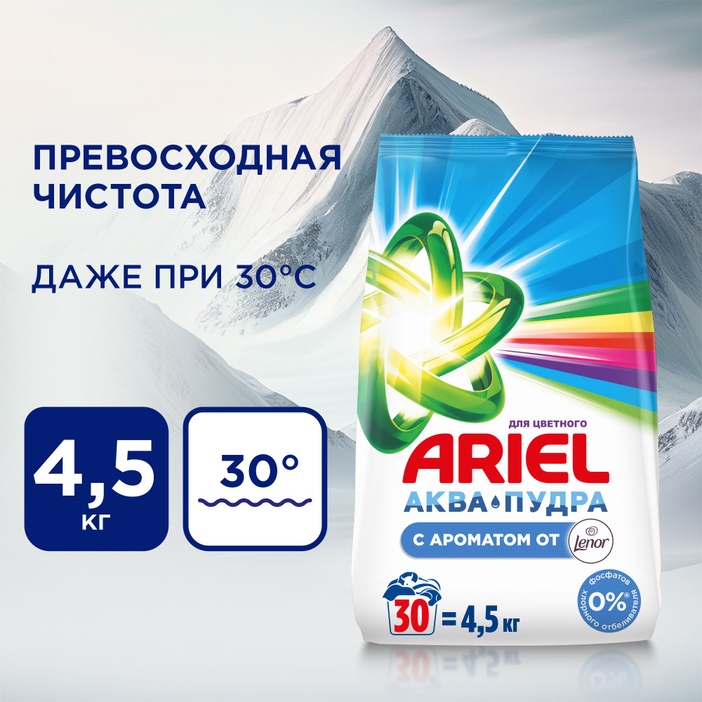 Стиральный порошок Ariel Аквапудра с ароматом от Lenor, автомат, для ...