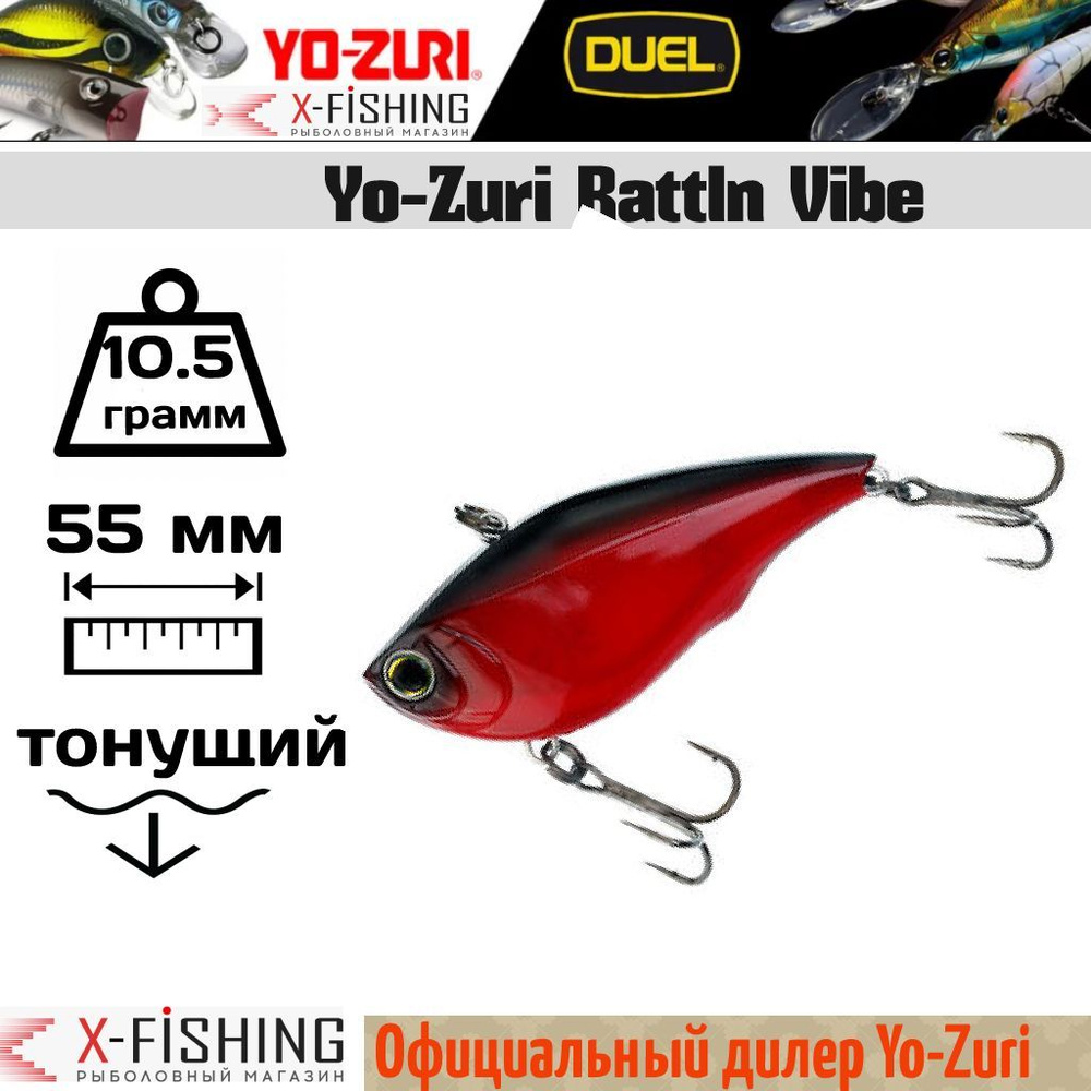 Воблер Yo-Zuri Ratt'n Vibe-55мм, R1159-RBL #1