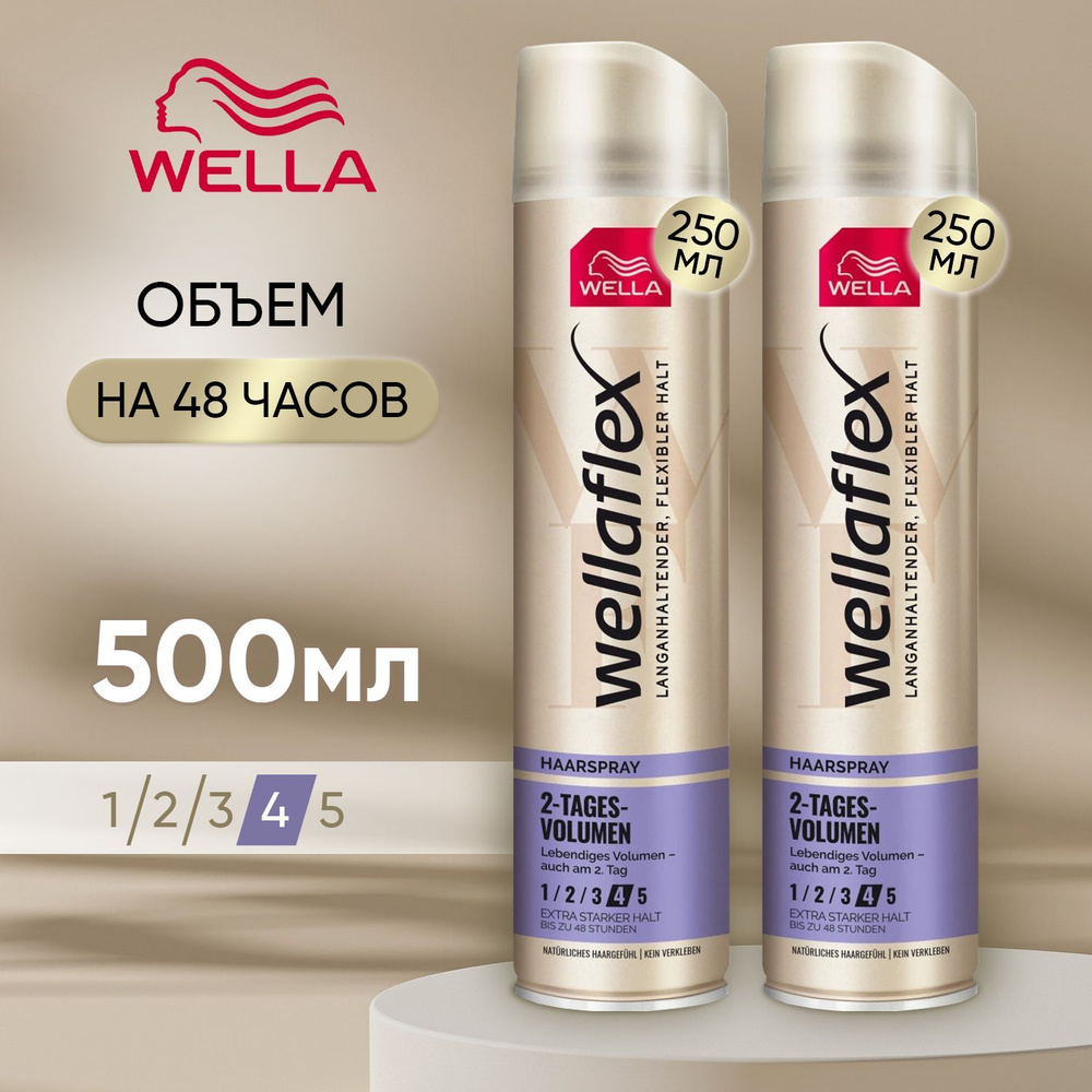 Лак для волос антистатик WELLA Wellaflex ДВУХДНЕВНЫЙ ОБЪЕМ / 2-Tages volumen, сверхсильной фиксации (4 #1