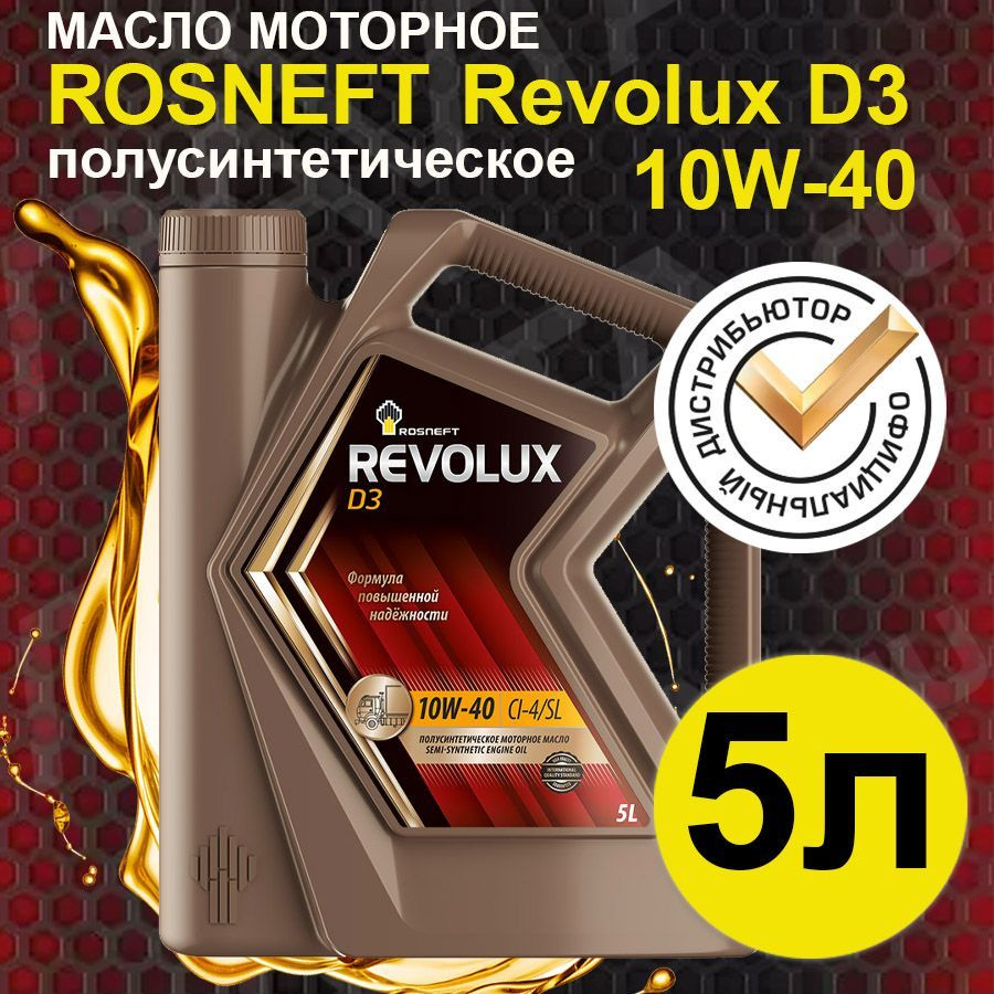 Rosneft ROSNEFT REVOLUX D3 10W-40 Масло моторное, Полусинтетическое, 5 л  #1