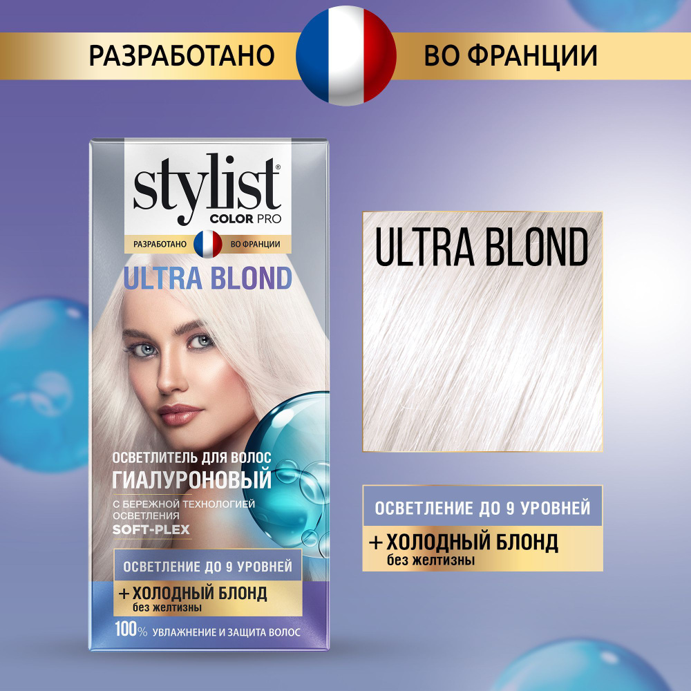 Stylist Color Pro Профессиональный гиалуроновый Осветлитель для волос ULTRA  BLOND, 98 мл.