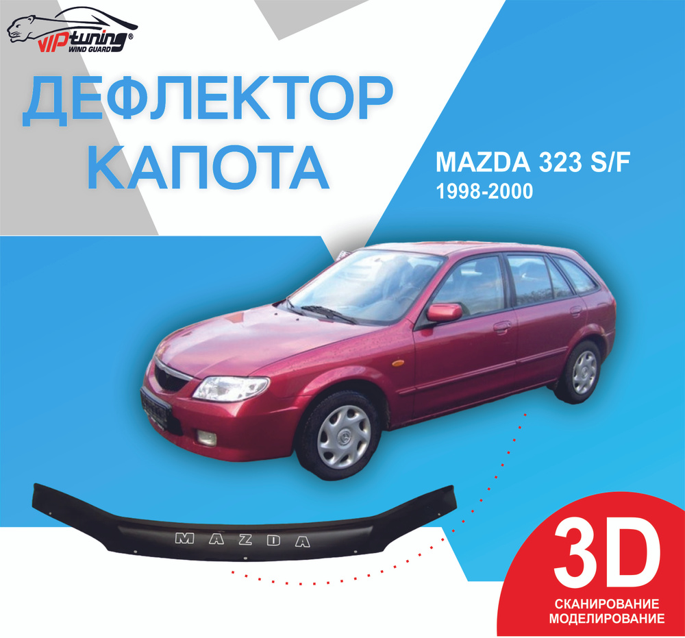 Дефлектор капота Vip tuning MZD06 купить по выгодной цене в  интернет-магазине OZON (855281107)