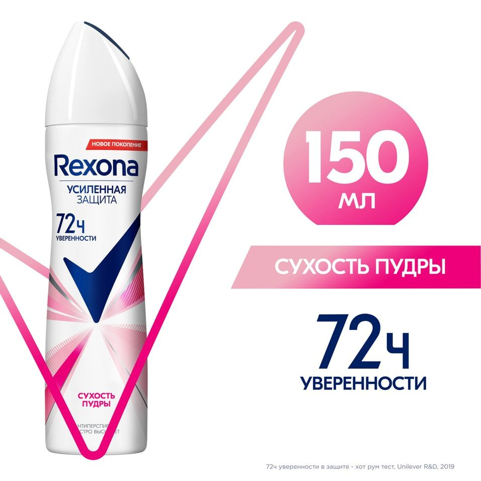 Антиперспирант-спрей Rexona Сухость пудры защита от пота и запаха на 48 часов 150мл х 3шт  #1