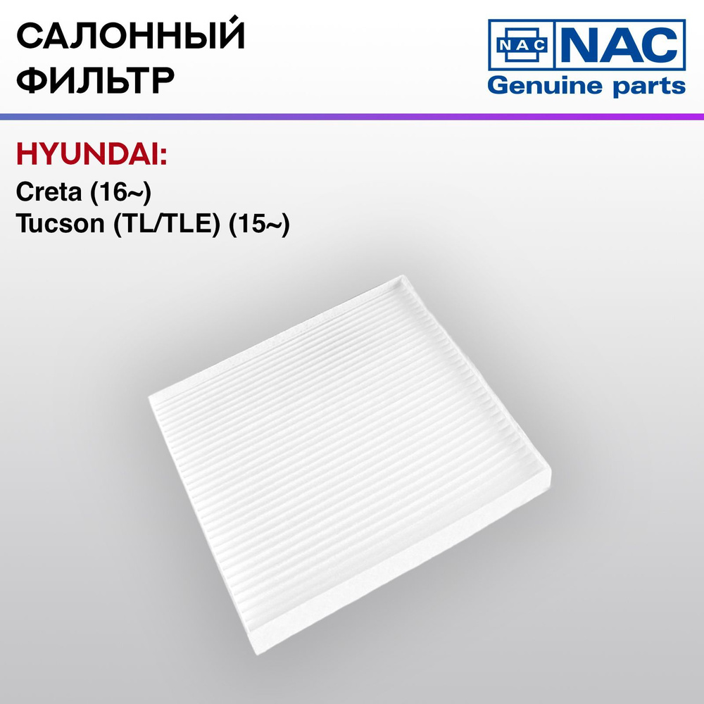 Фильтр салонный Nac HYUNDAI Creta - купить по выгодным ценам в интернет ...