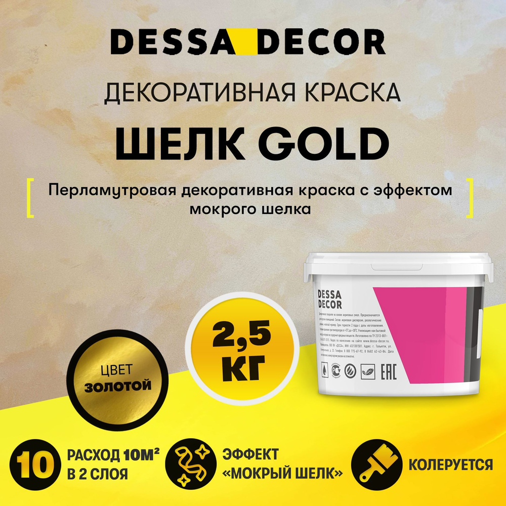 Декоративная штукатурка DESSA DECOR, 2.5 кг - купить по доступной цене в  интернет магазине OZON (400767638)