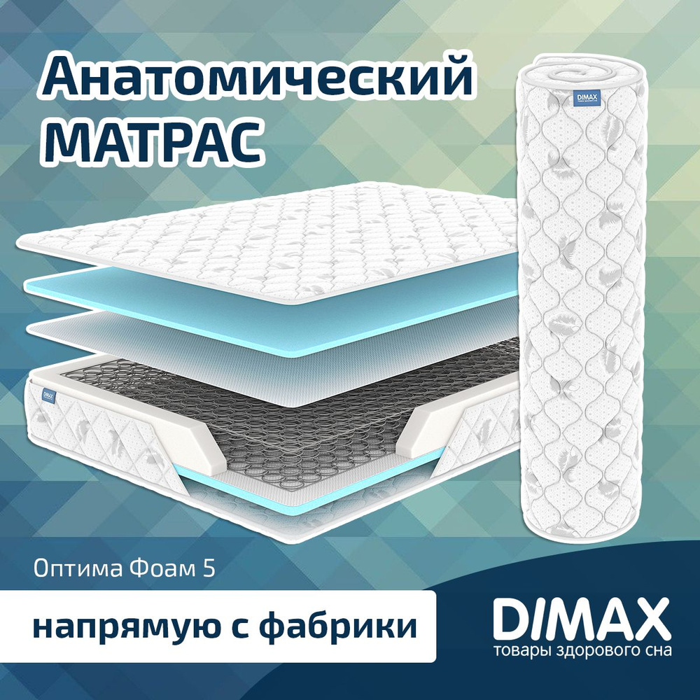 Dimax Матрас Оптима foam 5, Зависимые пружины, 160х190 см #1