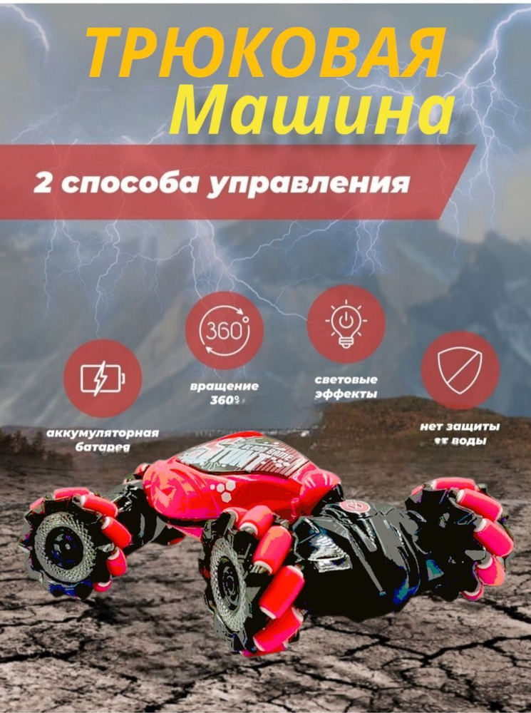 Машина перевертыш на пульте управления - купить с доставкой по выгодным ...